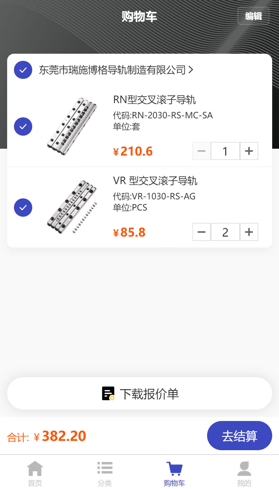 移动端商城购物车页面