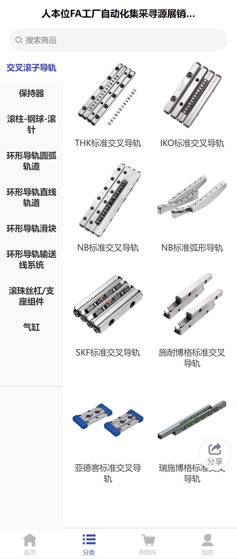 移动端商城分类页