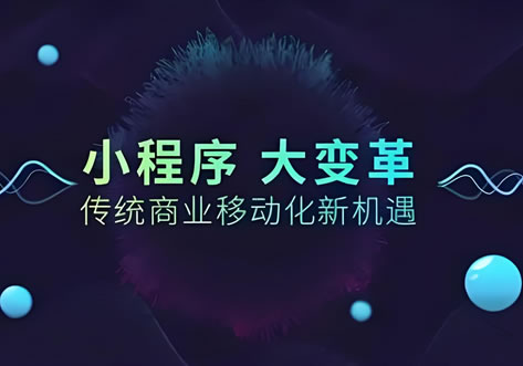 镇雄县小程序开发与技术外包市场情况分析