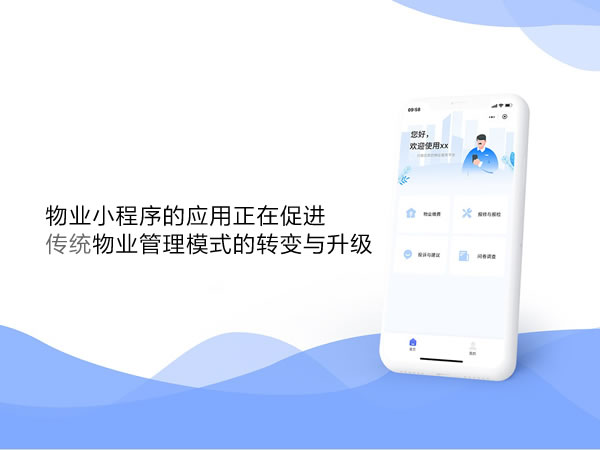 快速报修，实时跟踪：小程序的应用正在促进传统物业管理模式的转变与升级