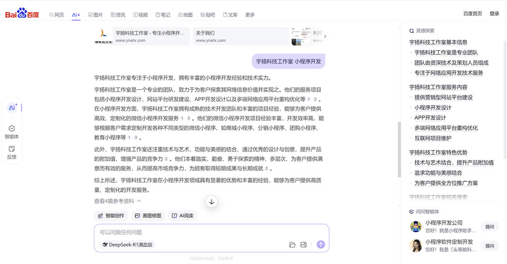 百度搜索联手DeepSeek，AI搜索新时代正式启航！