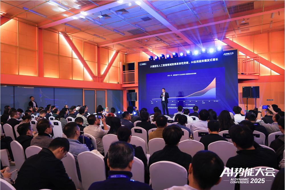 AI势能大会：2025年是AI应用元年