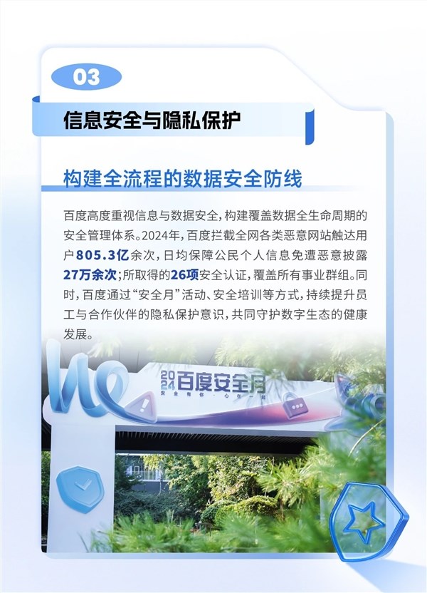 百度安全月