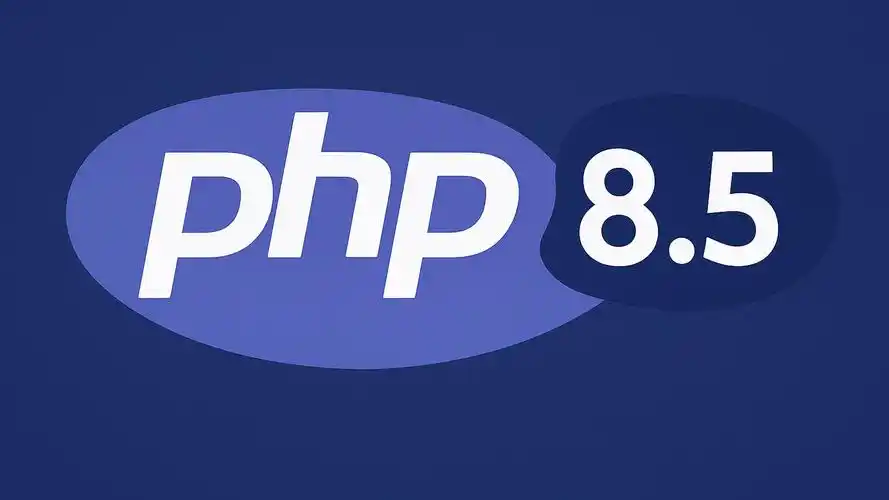 PHP 8.5 正式发布：聚焦开发者体验的务实进化