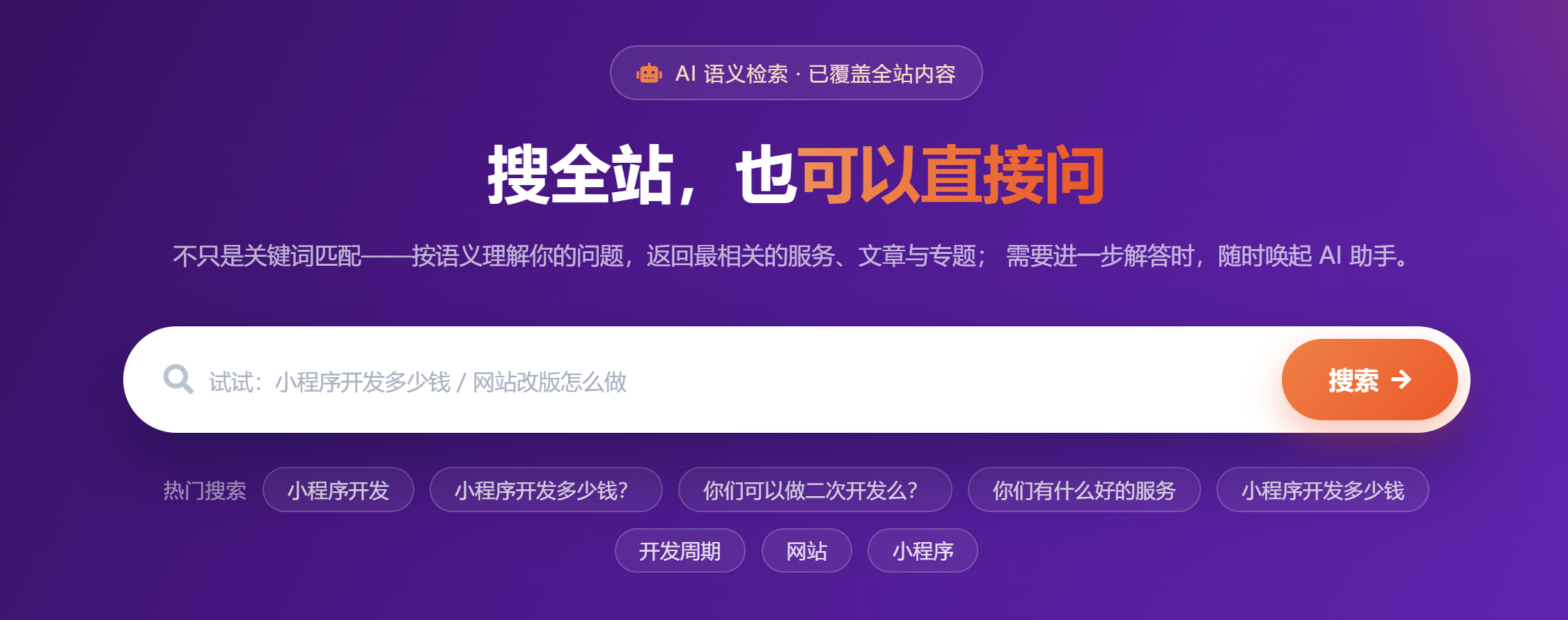 宇扬科技官网全新升级：智能搜索 + AI客服上线，为了做你更高效更透明更好的事业伙伴