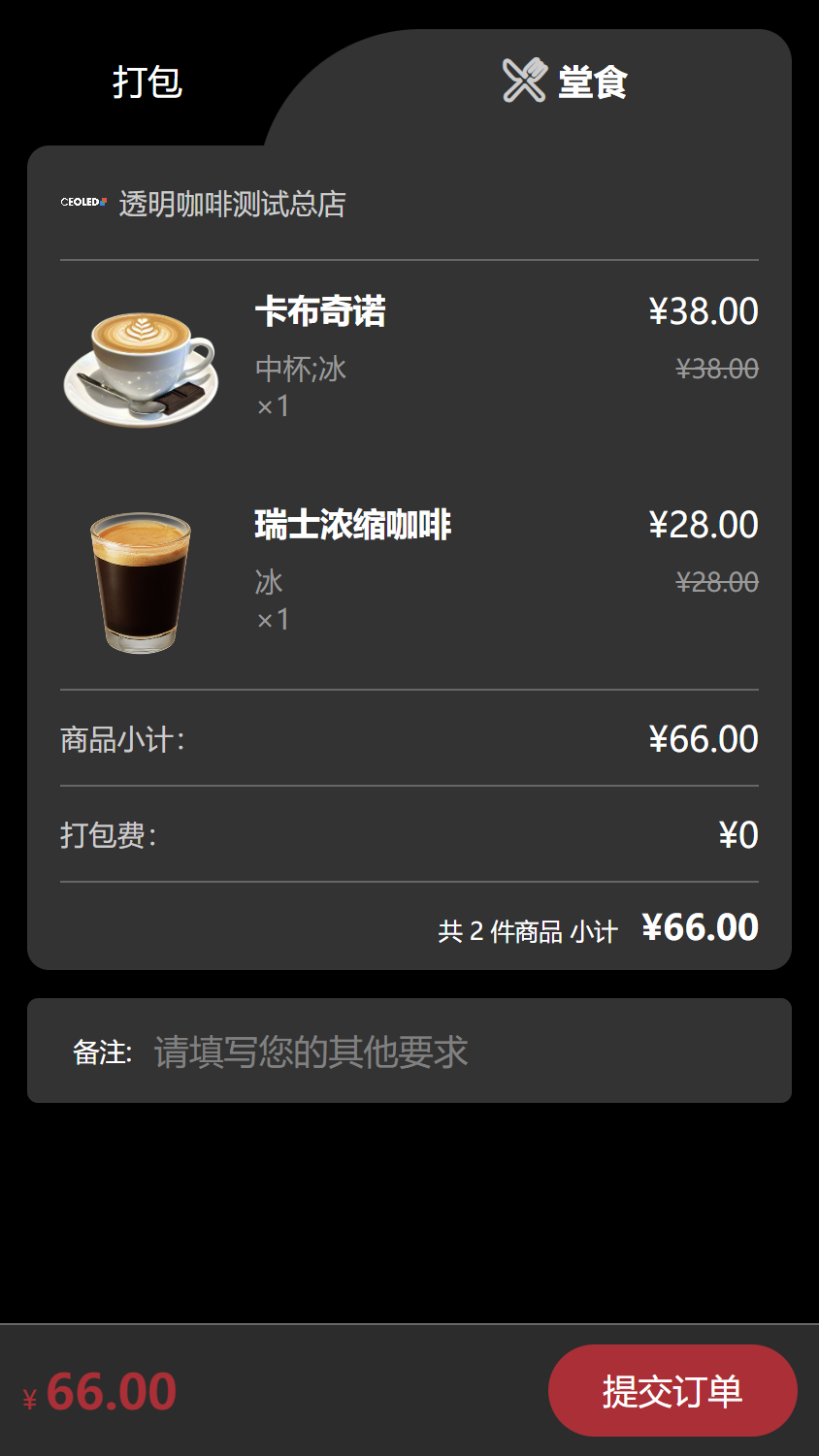 订单确认（中文）