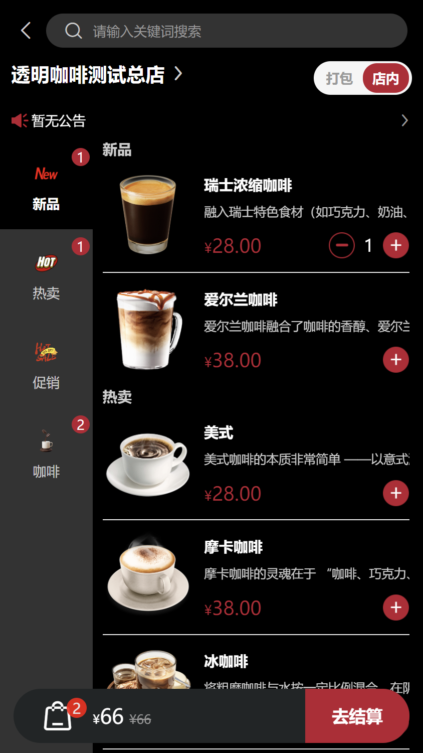 门店菜单（中文）