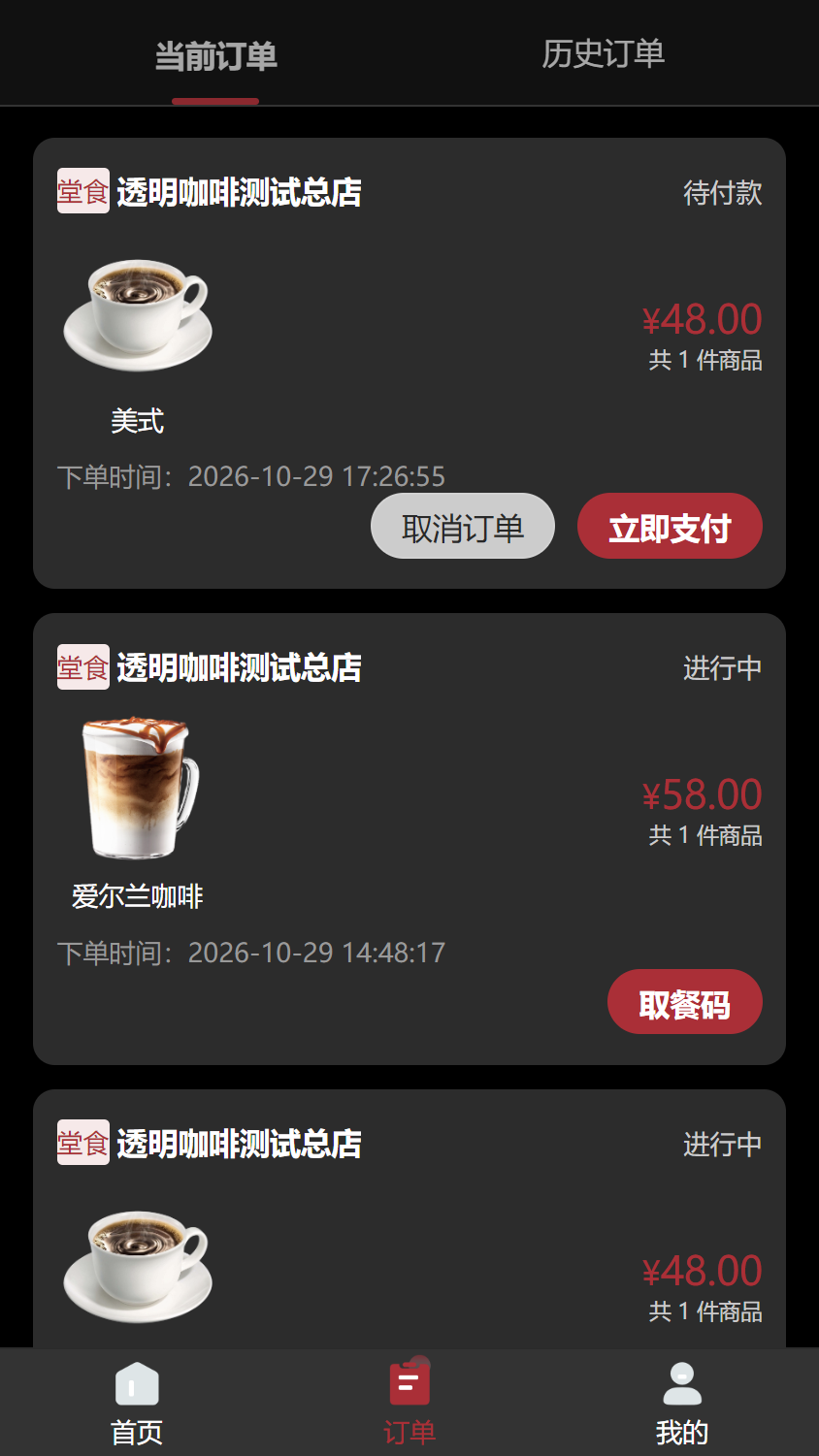 订单列表（中文）