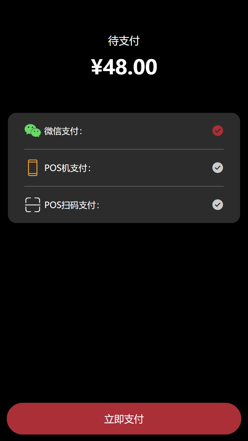 支付（中文）