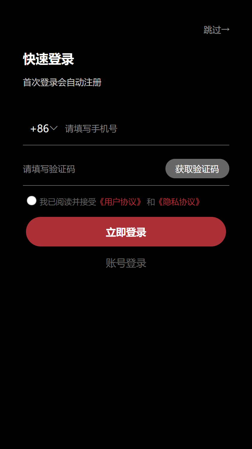 登录（中文）