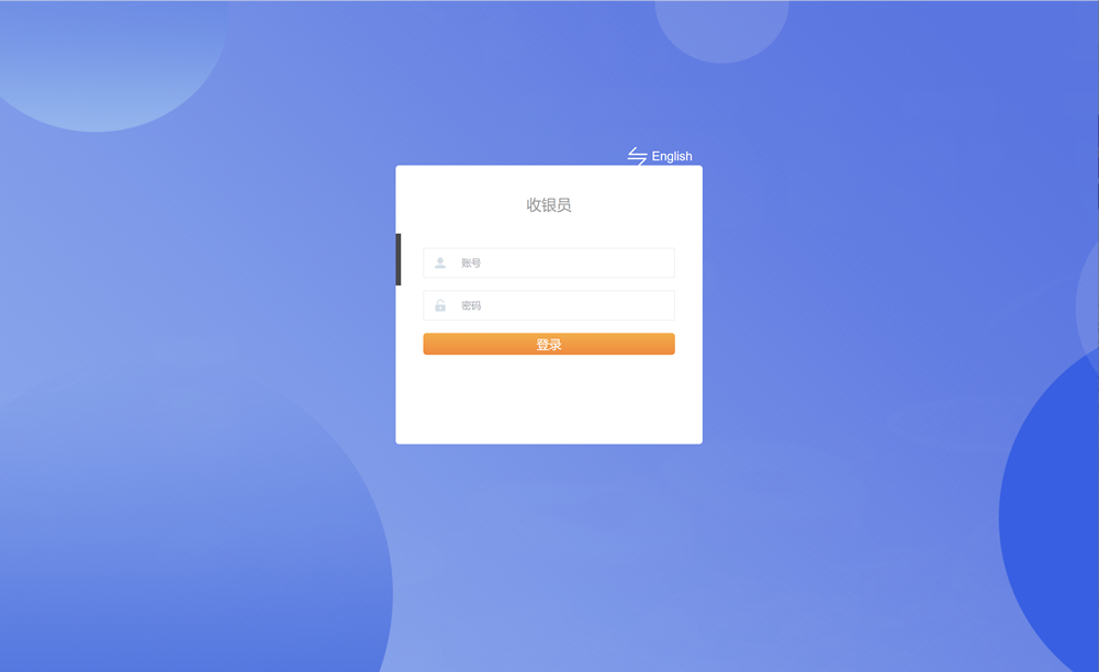 登录界面 中文版