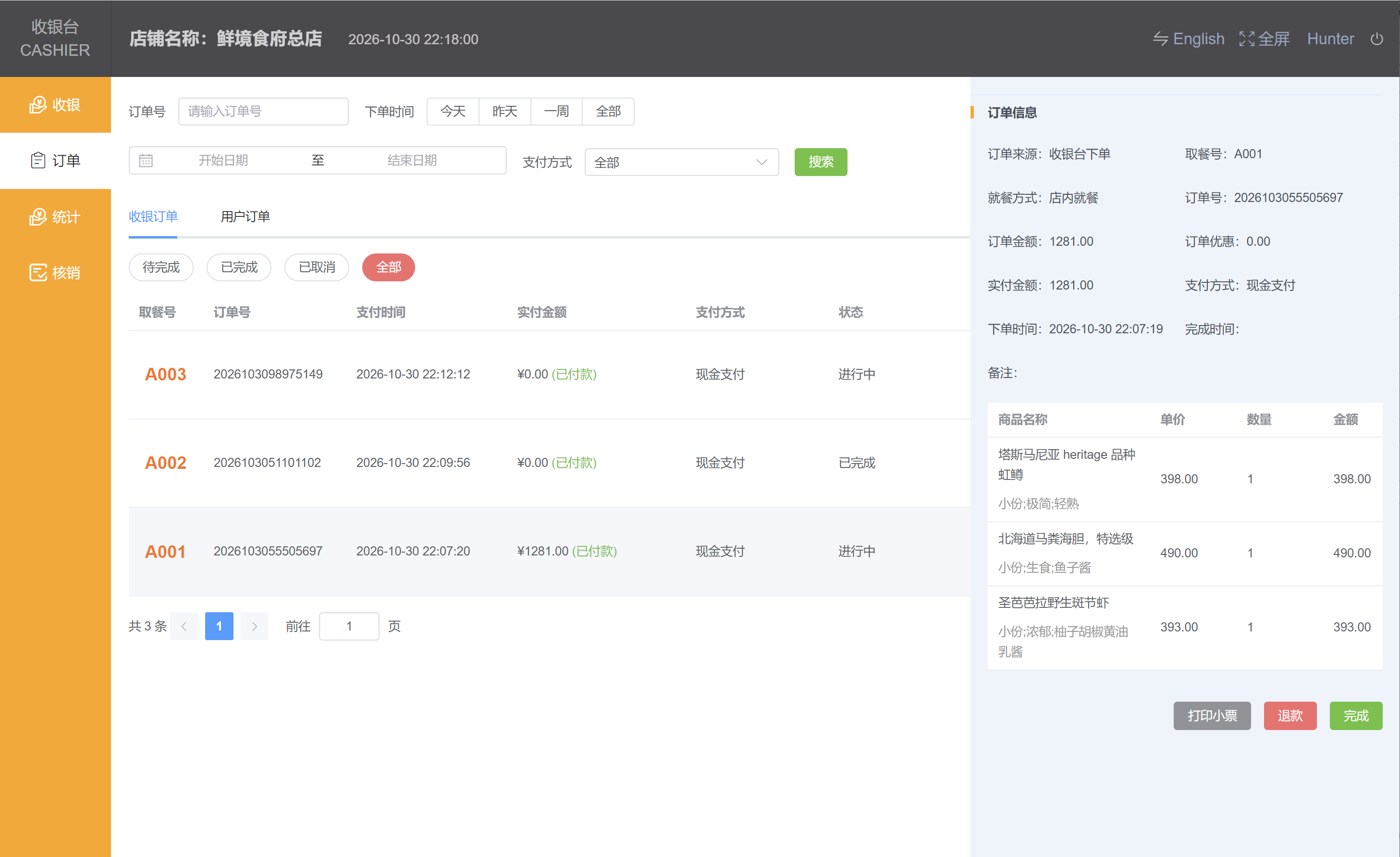 订单管理 中文版