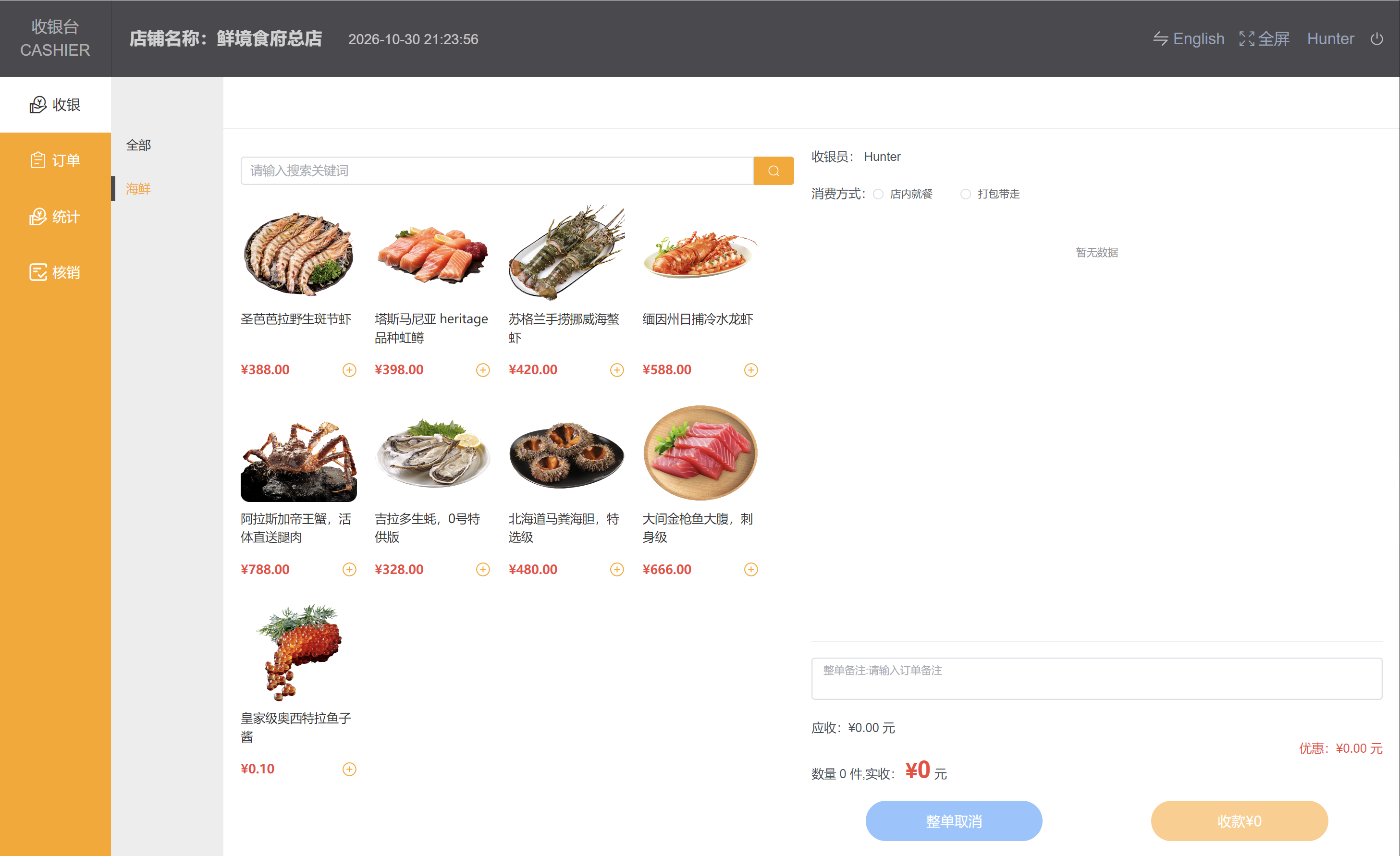 收银台首页 中文版