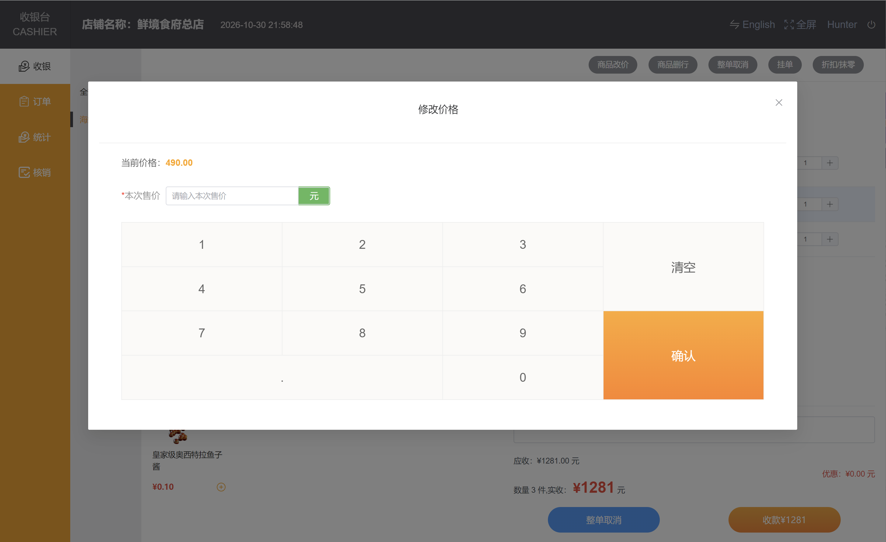 改价 中文版