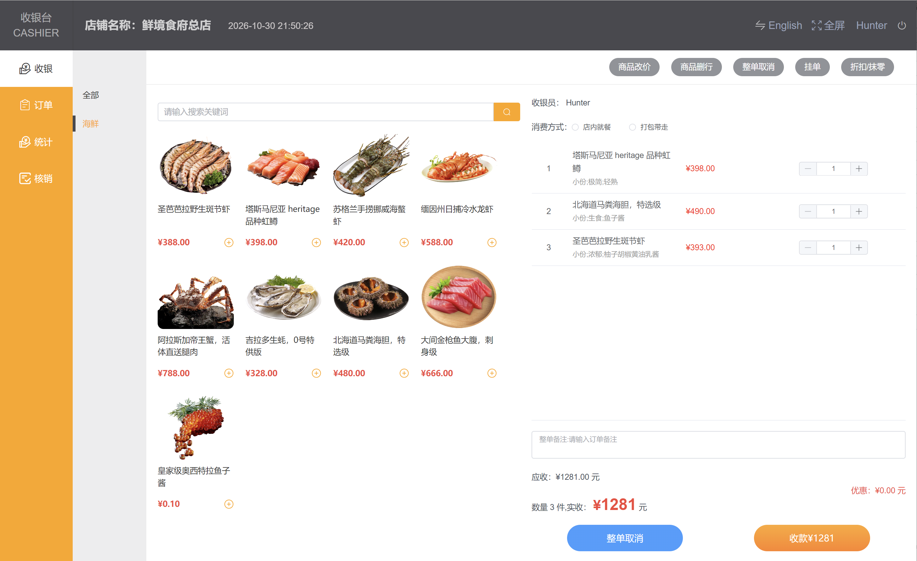 点单操作 中文版